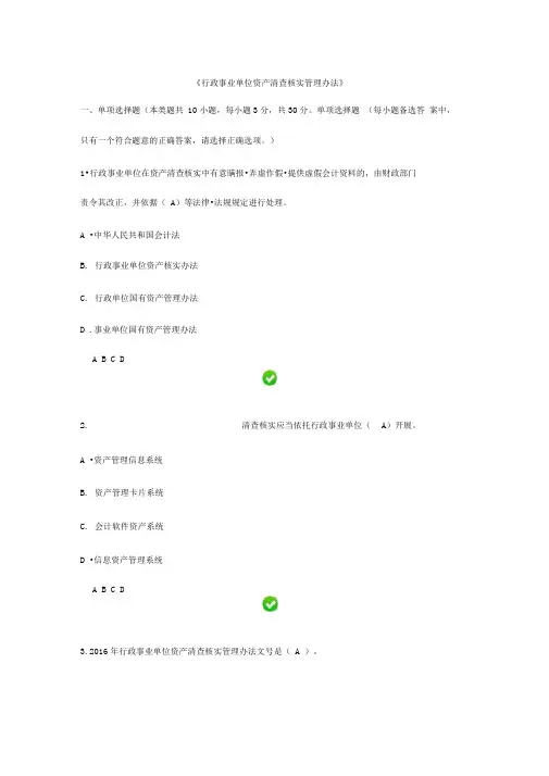 行政事业单位资产清查核实管理办法