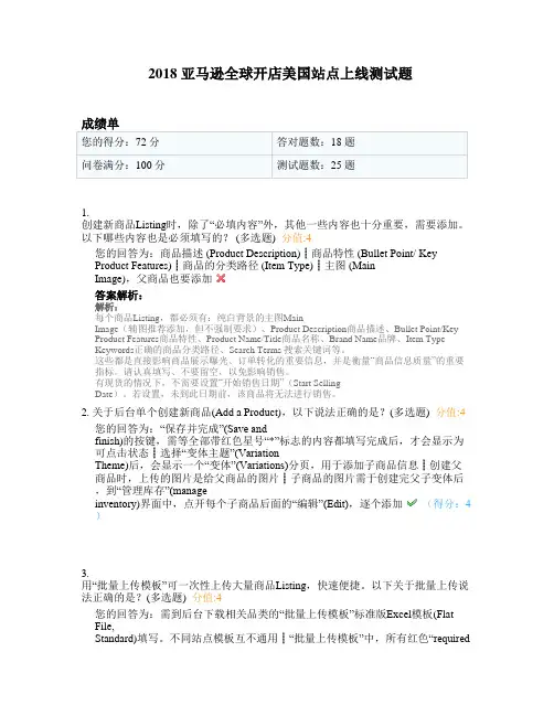 2018 亚马逊全球开店美国站点上线测试1