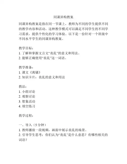 同课异构教案