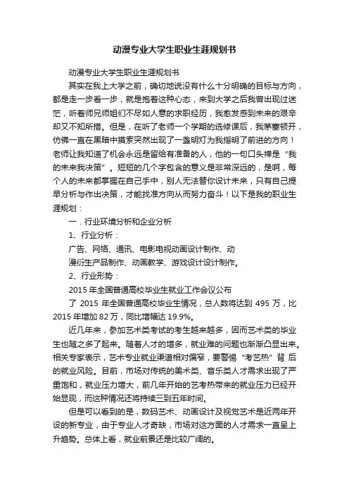 动漫专业大学生职业生涯规划书