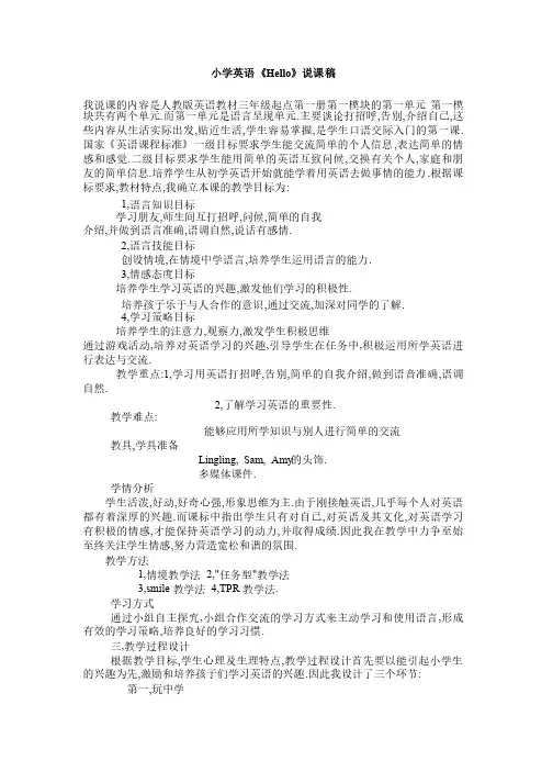 人教版三年级英语上册小学说课稿和教学设计