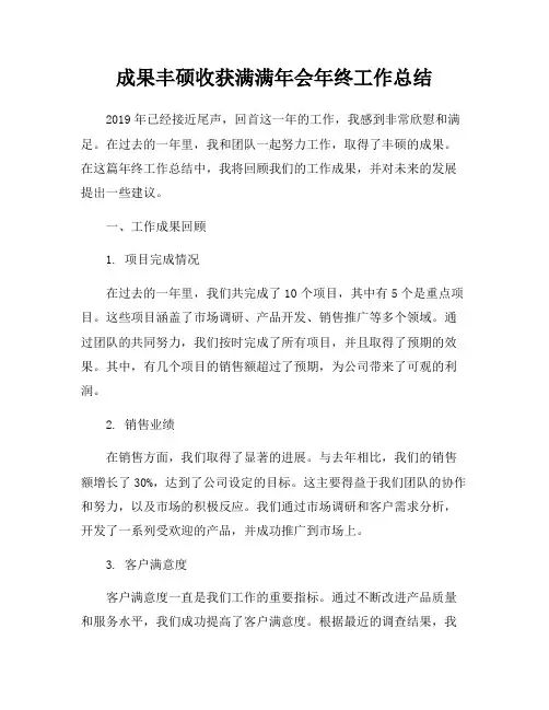 成果丰硕收获满满年会年终工作总结