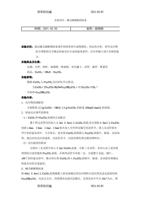 碱式碳酸铜的制备之欧阳科创编
