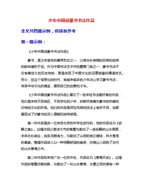 少年中国说篆书书法作品