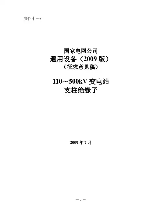 支柱绝缘子