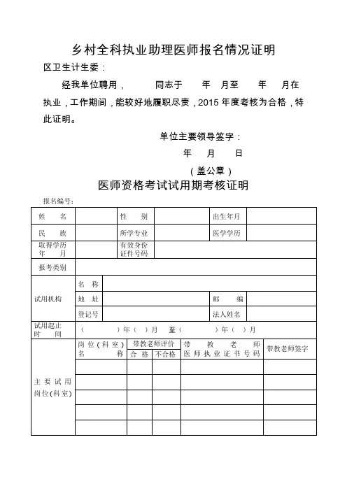 医师资格考试试用期考核证明