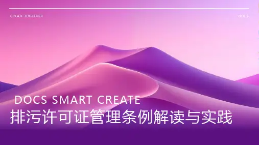 排污许可证管理条例