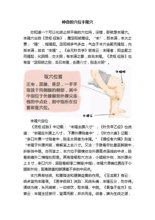 神奇的穴位丰隆穴