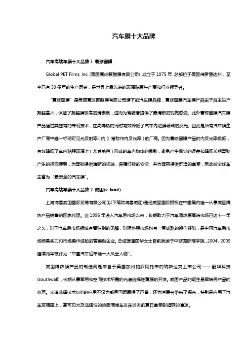 汽车膜十大品牌