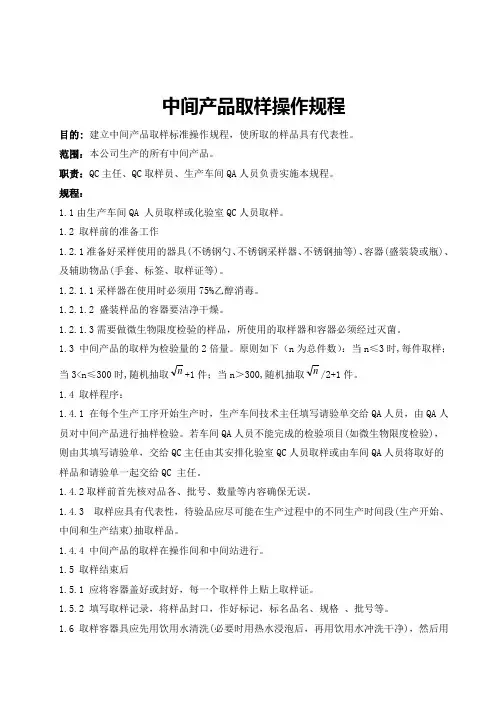 药品中间产品取样操作规程