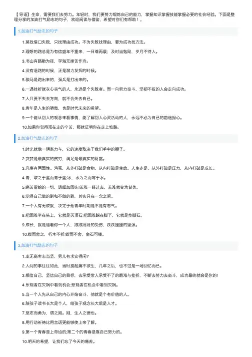 加油打气励志的句子（精选5篇）