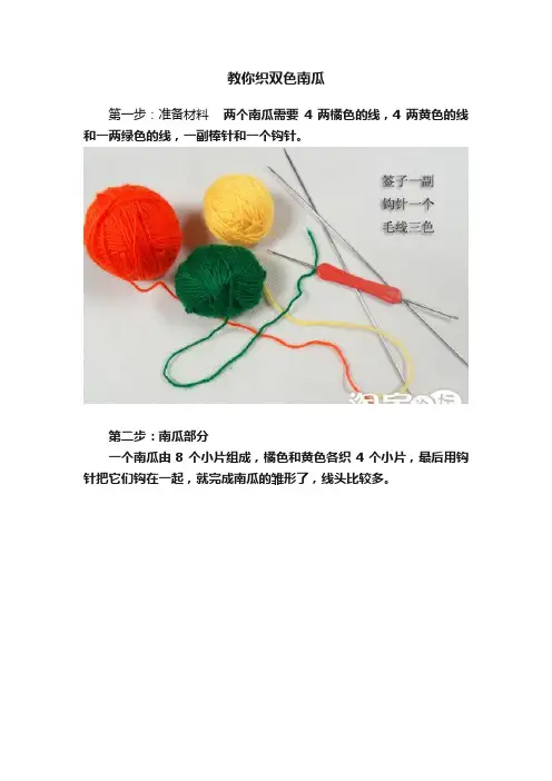 教你织双色南瓜