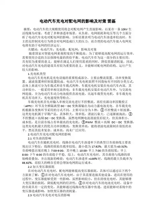 电动汽车充电对配电网的影响及对策 雷磊