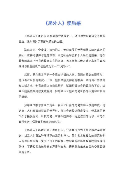 《局外人》读后感