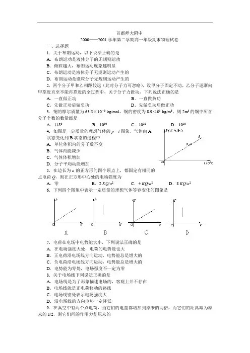 最新-首都师大附中2018学年第二学期高一年级期末物理