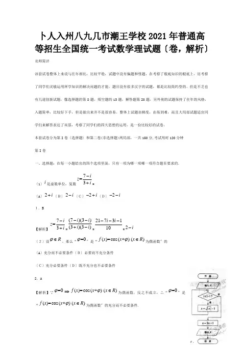 普通高等学校招生国统一考试数学理试题卷,解析 试题100001