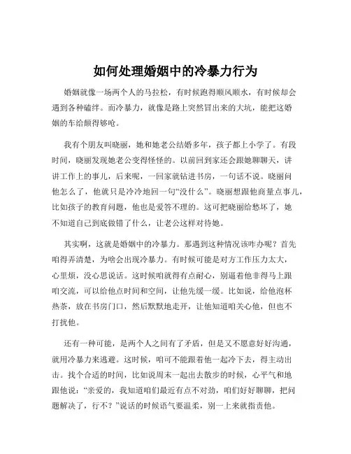 如何处理婚姻中的冷暴力行为