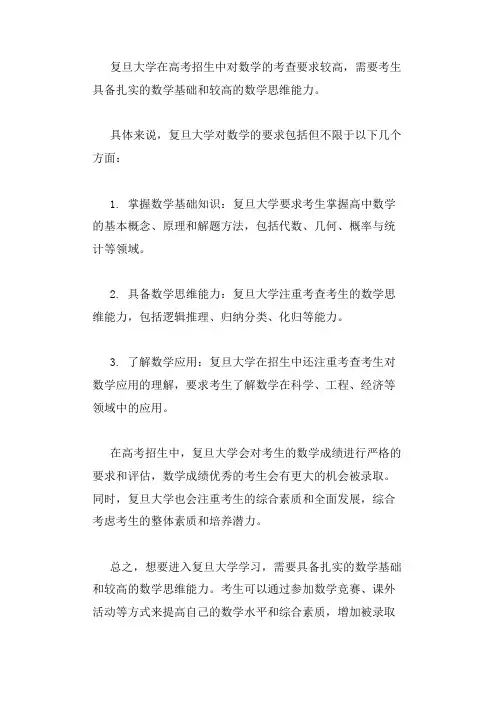 复旦高考招生数学