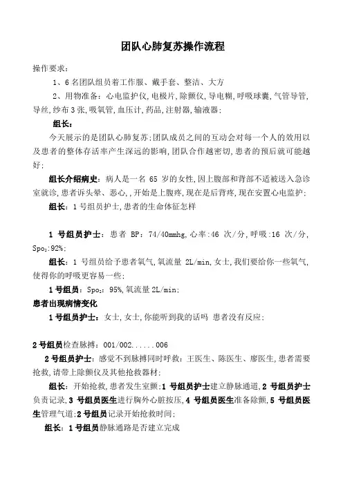 团队心肺复苏操作流程