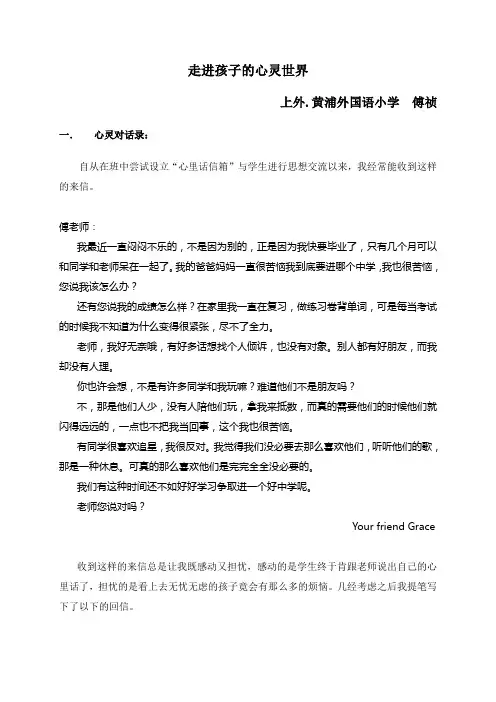 走进孩子的心灵世界