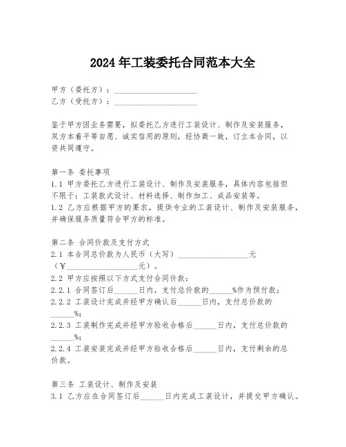 2024年工装委托合同范本大全