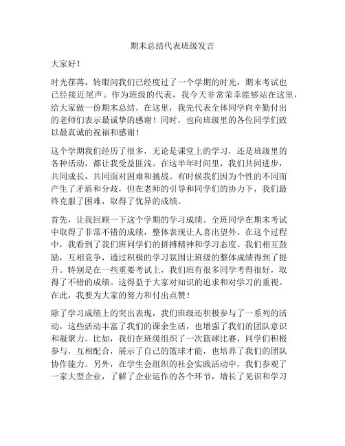 期末总结代表班级发言