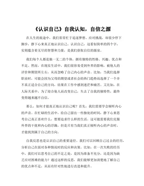 《认识自己》自我认知,自信之源