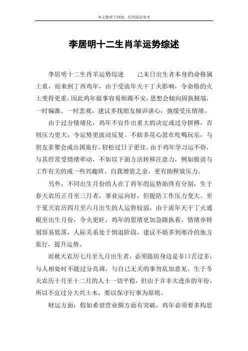李居明十二生肖羊运势综述