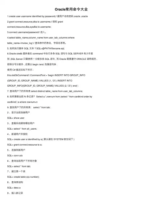 Oracle常用命令大全