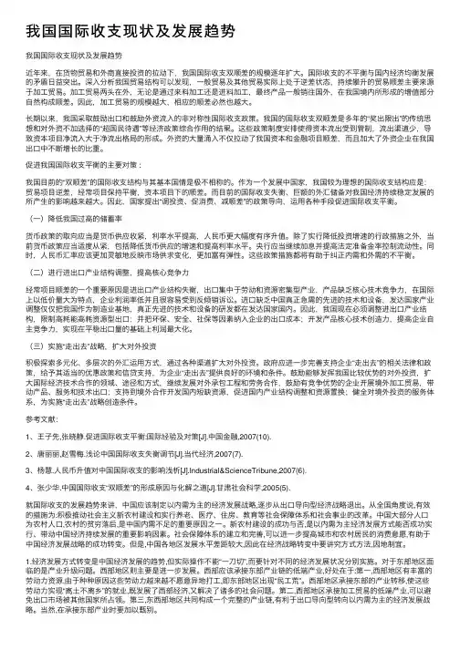 我国国际收支现状及发展趋势