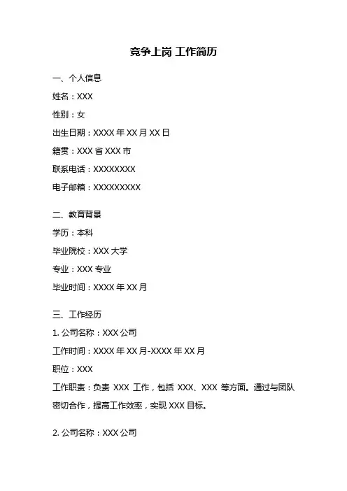 竞争上岗 工作简历