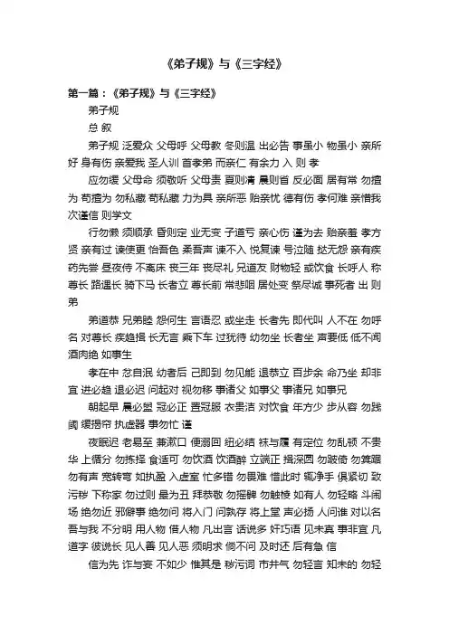 《弟子规》与《三字经》