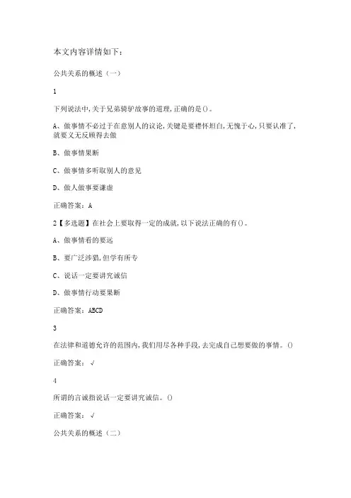 公共关系礼仪实务2019 (1)