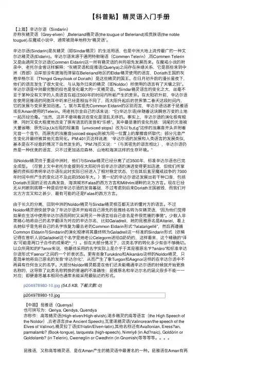【科普贴】精灵语入门手册