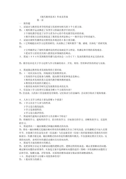 现代教育技术作业及答案