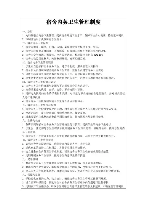 宿舍内务卫生管理制度