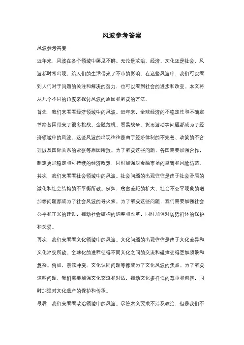 风波参考答案