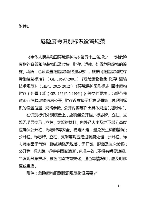 危险废物标识标牌规范要求及相关法律条款