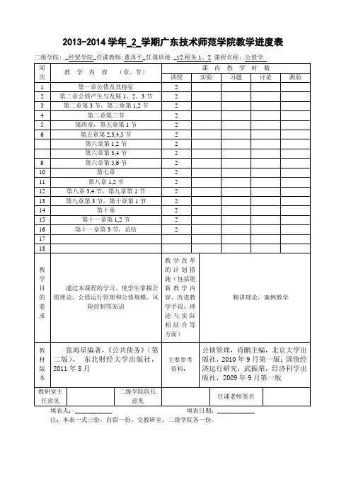 公债学教学进度