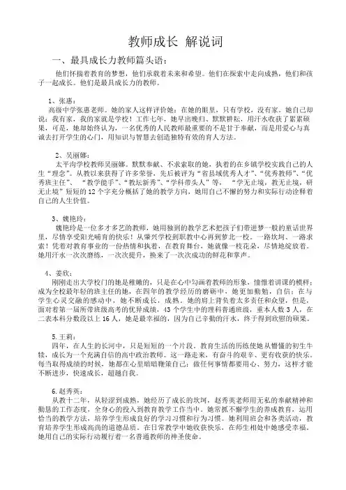 教师成长 串词