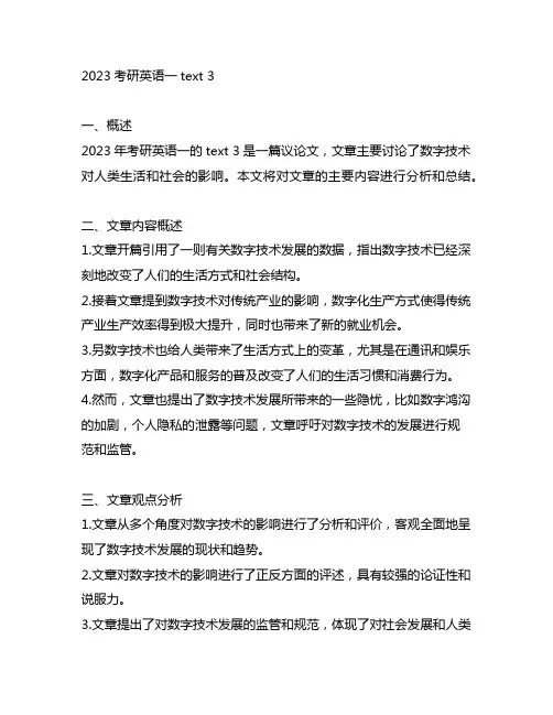 2023考研英语一text 3