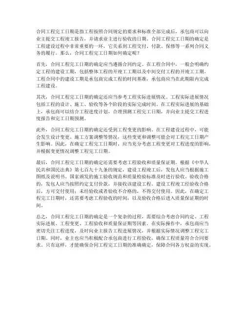 合同工程完工日期如何确定