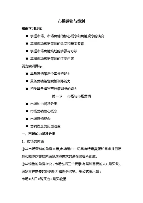 市场营销与策划学习资料