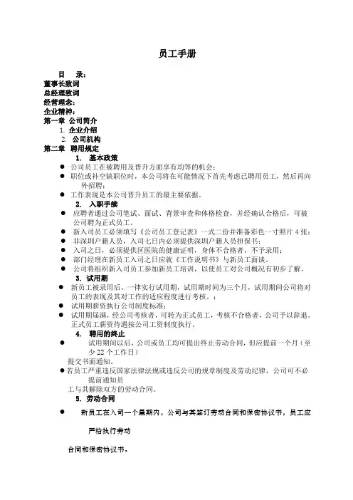 员工手册表格.格式