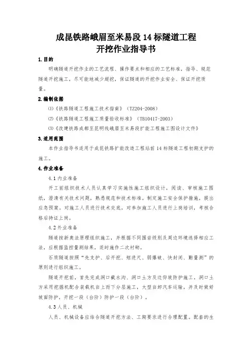 隧道开挖作业指导书
