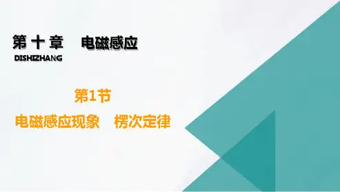 2023届高考物理一轮复习课件：第1节电磁感应现象 楞次定律(18张PPT)