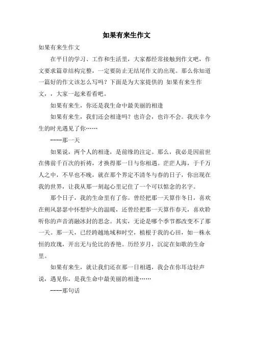  如果有来生作文