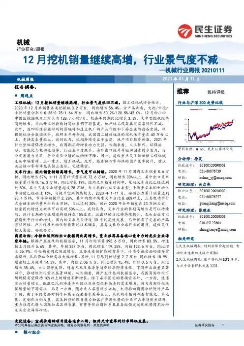 机械行业周报：12月挖机销量继续高增，行业景气度不减
