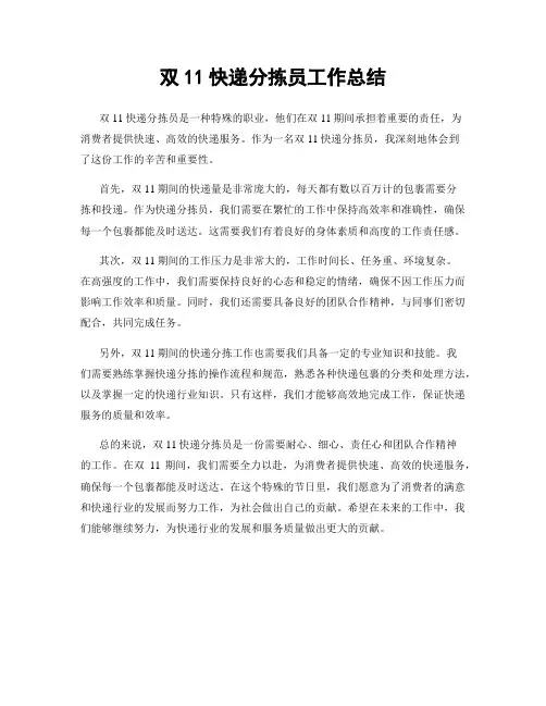 双11快递分拣员工作总结