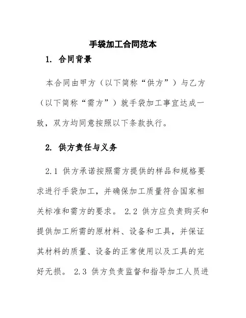 手袋加工合同范本
